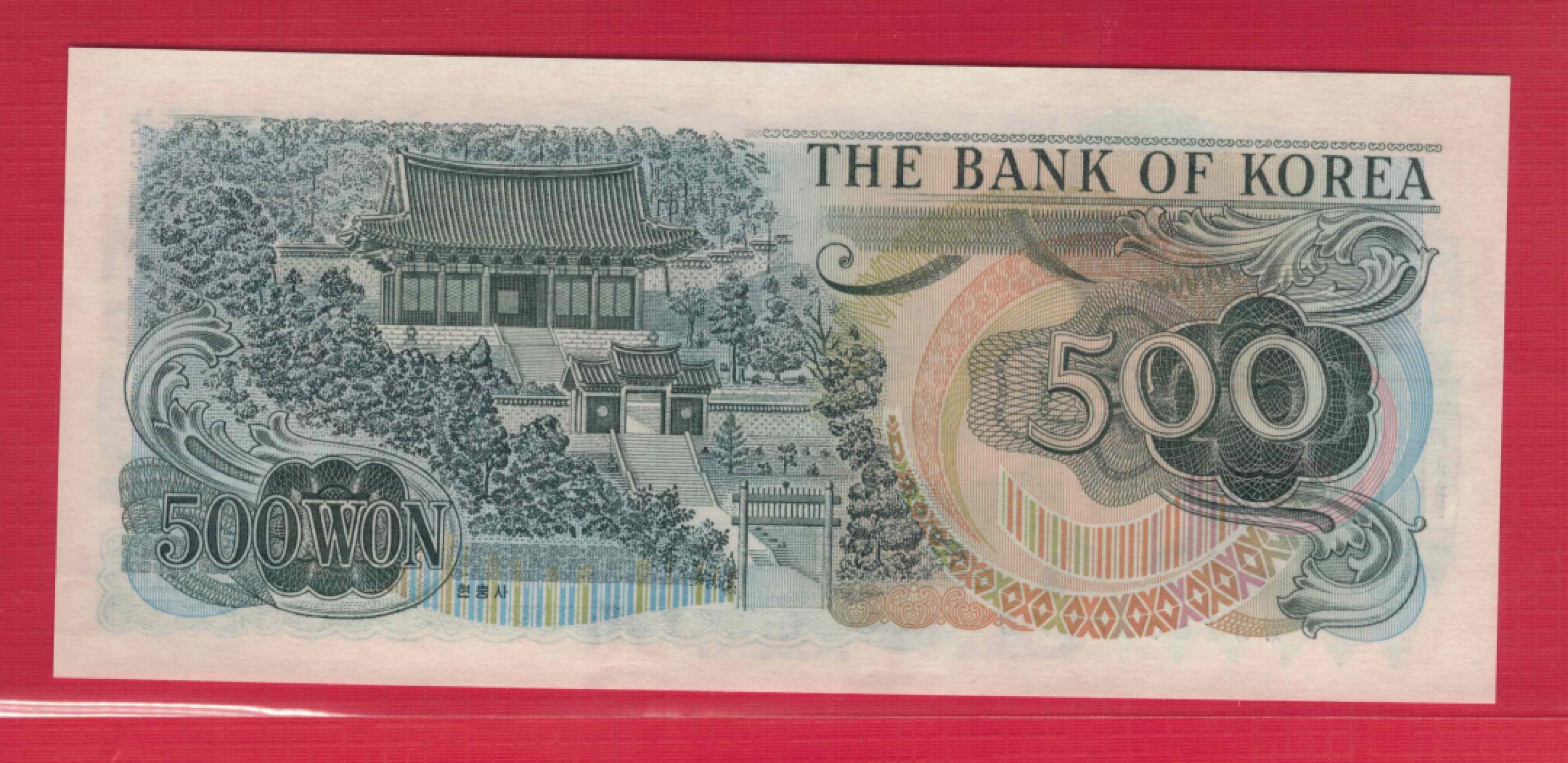 韩国1973年500元 无4 亚洲纸币 实物图 UNC