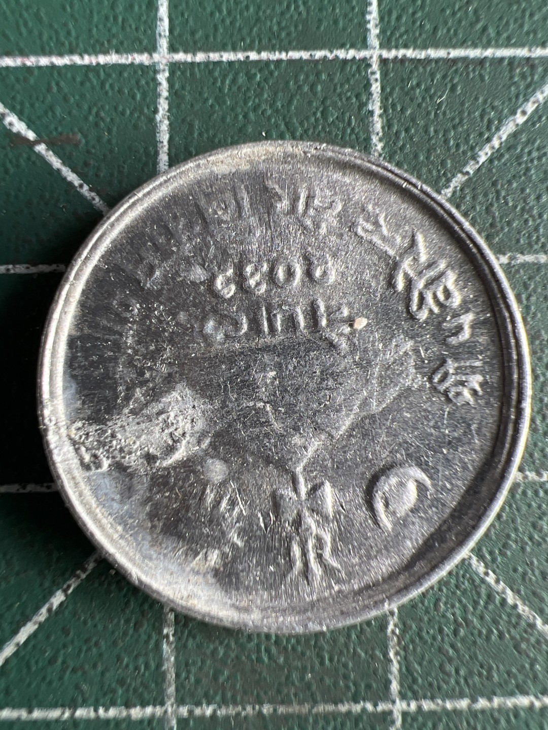 泡泡堂微拍第八十二幕硬币捡漏可累计专场👿👿，零佣金，零押金，累计满二十元包邮，接受代拍业务 尼泊尔5派司