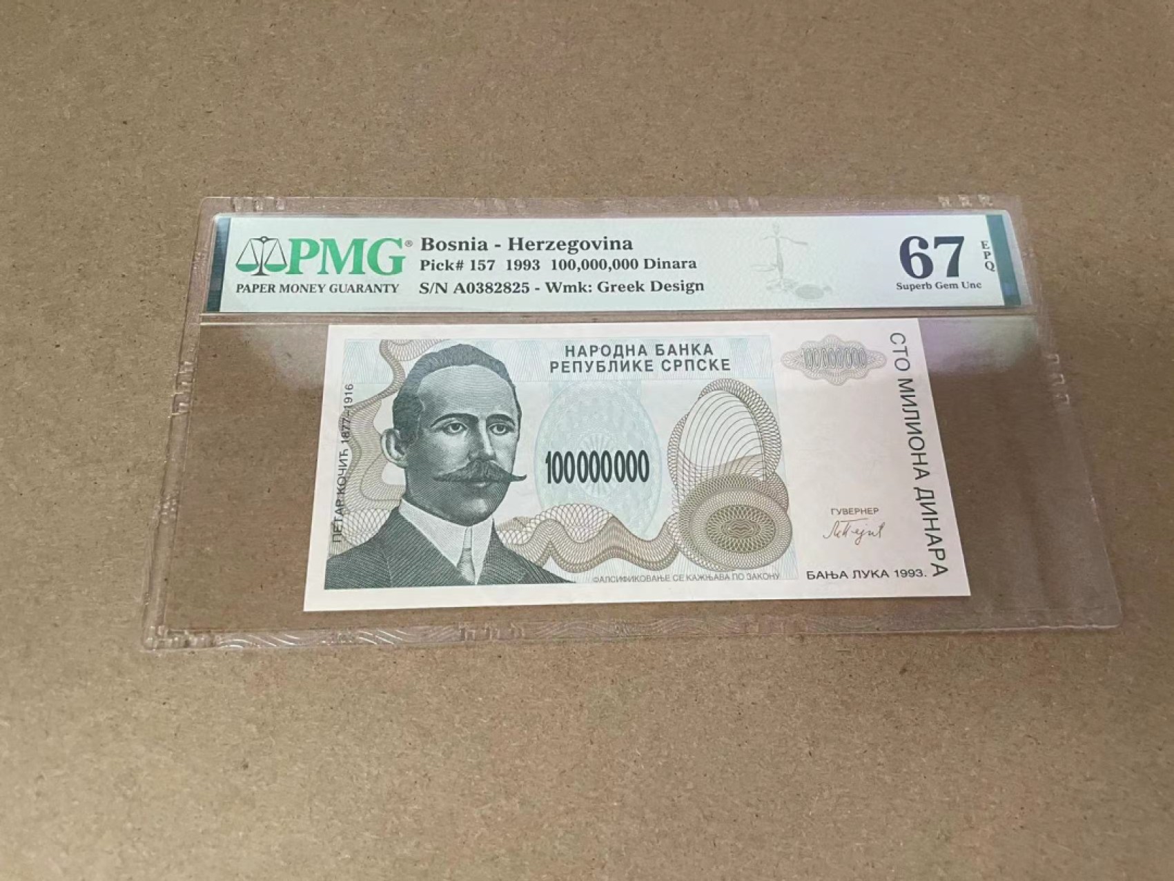 【Blue Auction】✨世界纸币精拍第301期——新纪元 【无47】波斯尼亚 1993年10亿第纳尔 PMG67EPQ