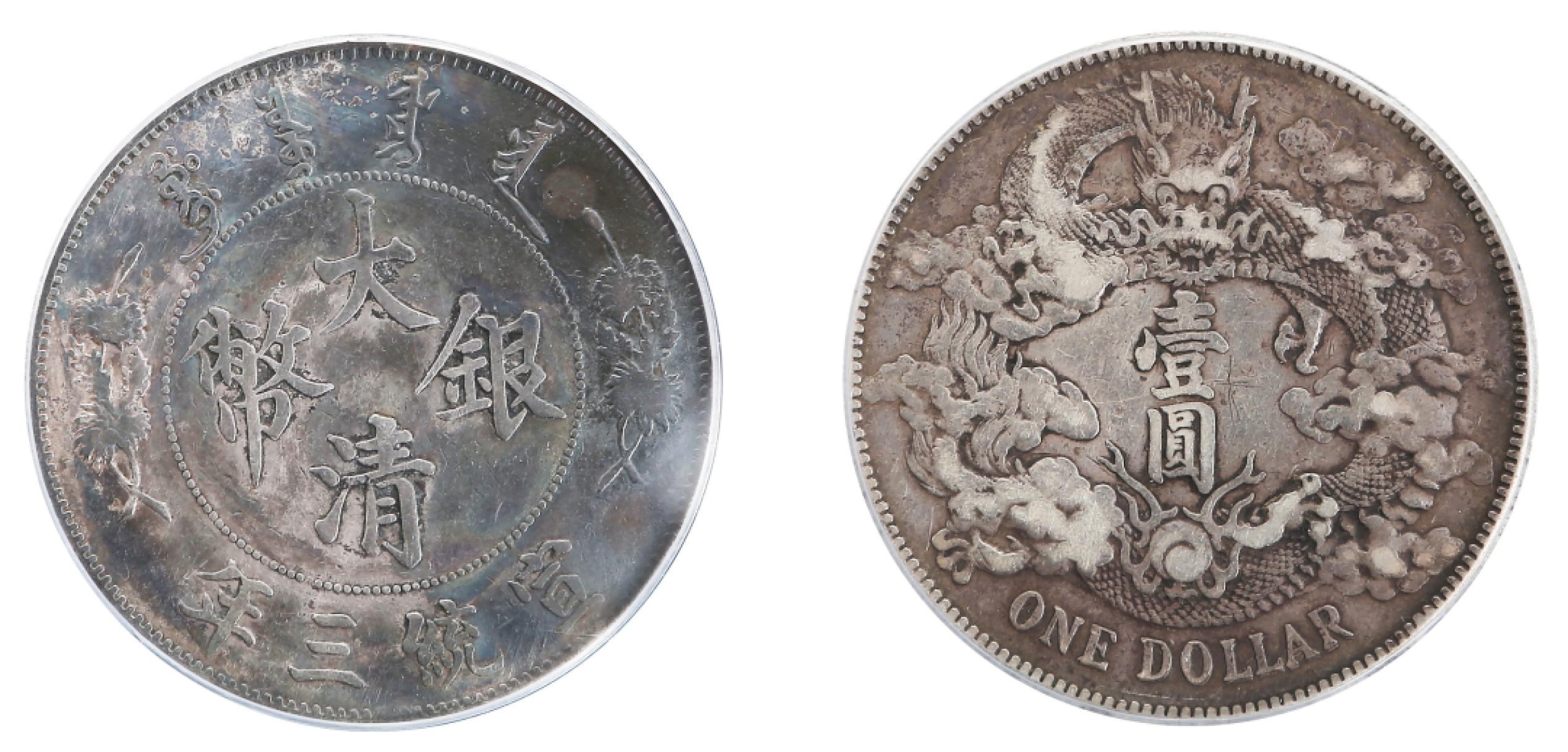 山东万诚春季拍卖会 清代 大清银币壹圆，39.0×2.4mm，1911年，公博XF45,1211026135