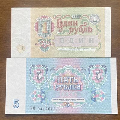 纸钞拍卖第三期 - 苏联1991 年纸钞2张