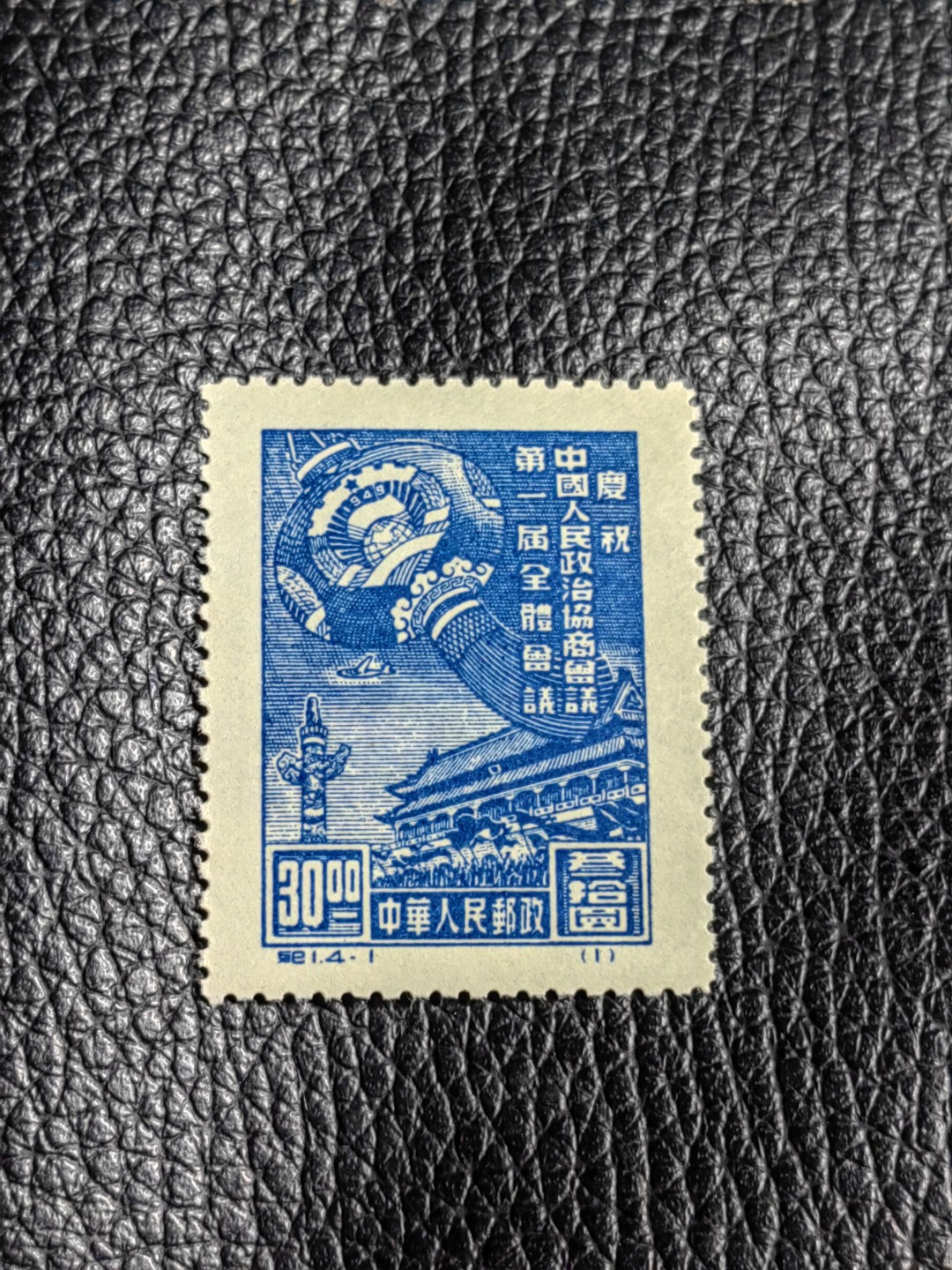 洪涛臻品批发群  精选邮票限时拍卖第一百九十九期 纪1政协原版新   4-1几乎全品一枚，轻微软印，老纪特精品原版票，每一枚都值得珍惜，可评级，老纪特精品中的精华