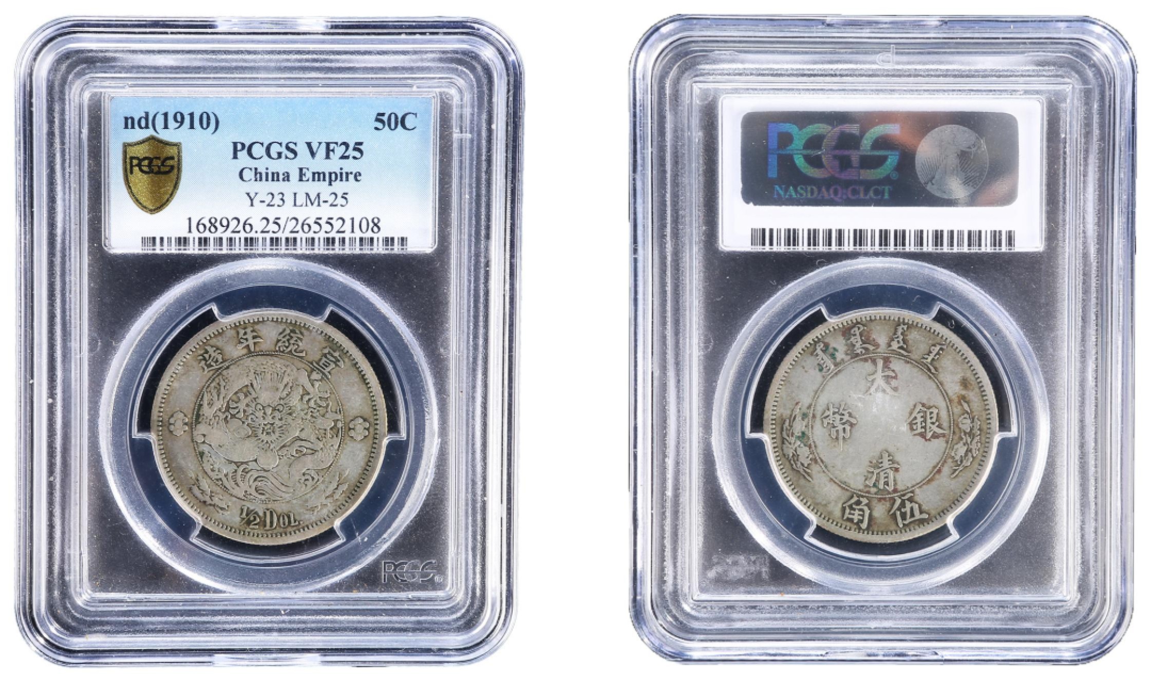山东万诚春季拍卖会 清代 宣统年造 五角银，Y-23/LM-25，清代PCGS VF25,编号128926.25/26552108