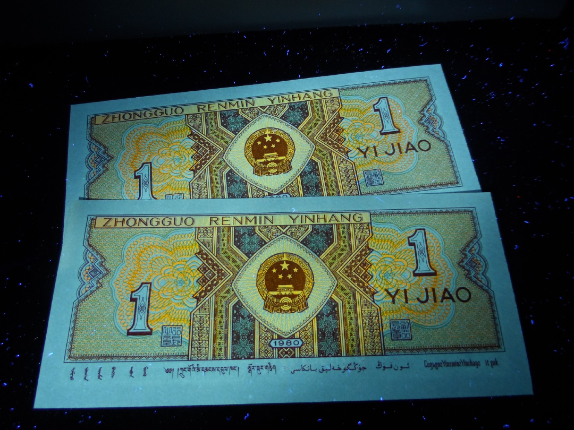 塞外藏品精品荧光币专场28 8001RB黄牡丹绝品标十