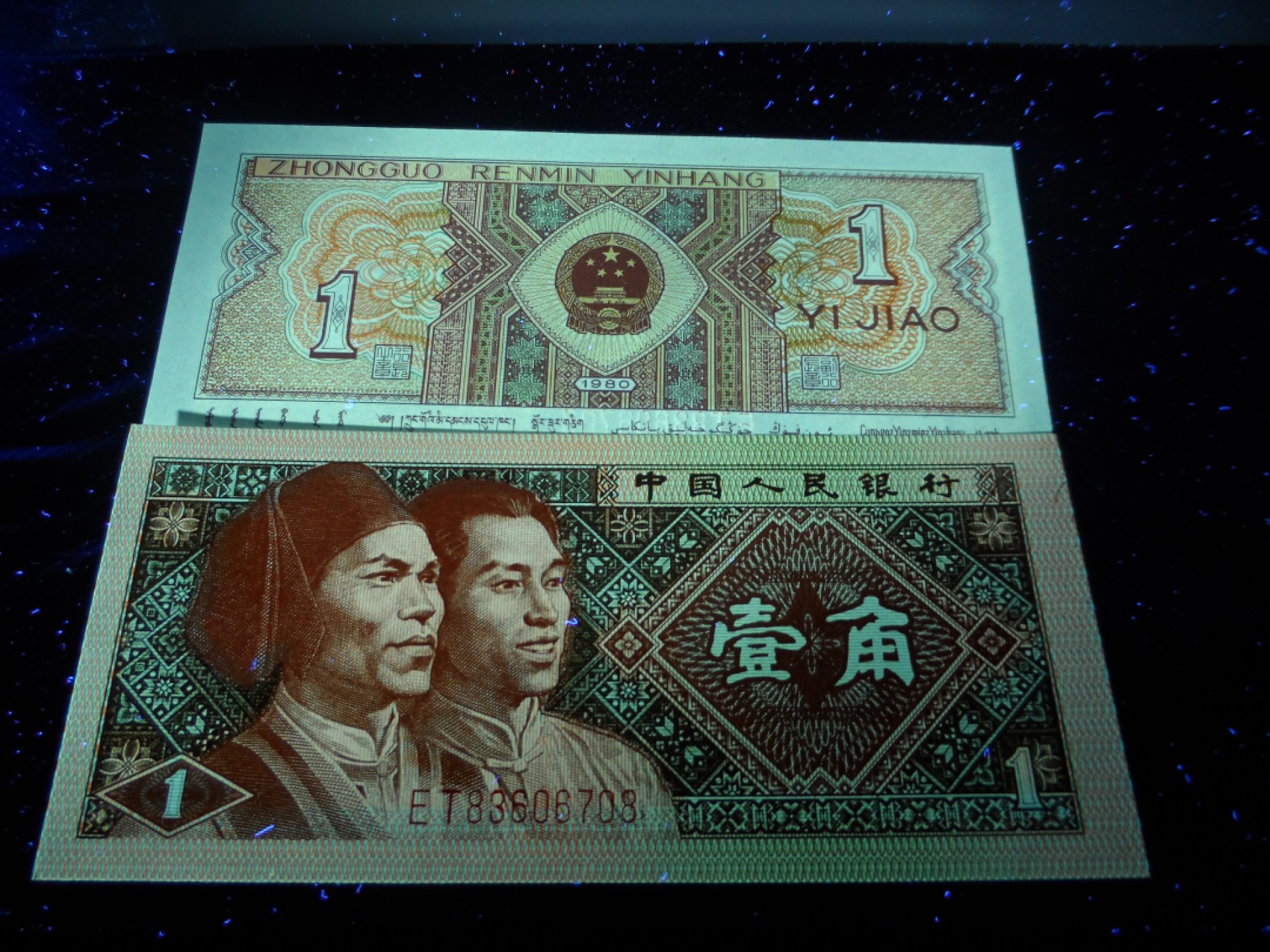 塞外藏品精品荧光币专场28 8001ET双面红荧光标十