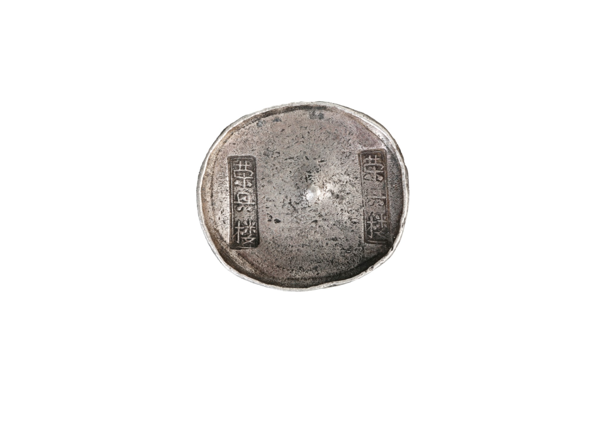 山东万诚春季拍卖会 清代 四川“荣兴楼 荣兴楼”十两银锭，340.4g，清代，公博AU53/1610052095