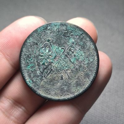 第四十四期 三月第五拍 - 3.5.2生坑民国20文铜板