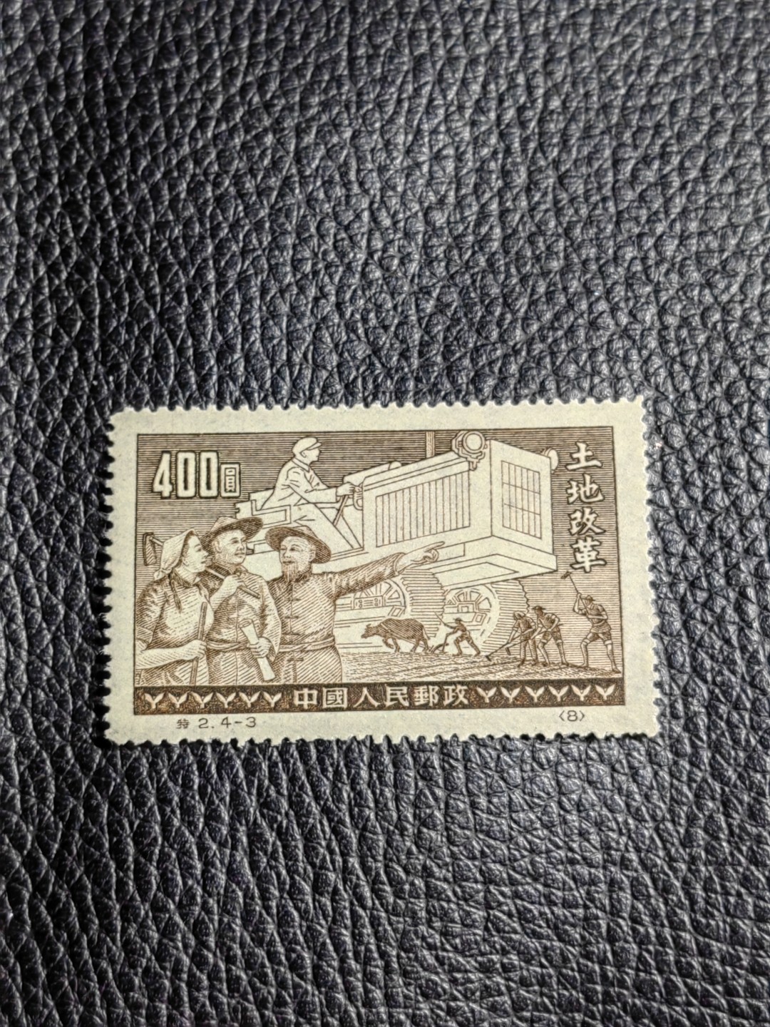 洪涛臻品批发群  精选邮票限时拍卖第一百九十九期 特2土改原版新   4-3 几乎全品一枚，轻微软印，老纪特精品原版票，每一枚都值得珍惜，可评级，老纪特精品中的精华，末图裸票成交价做参考