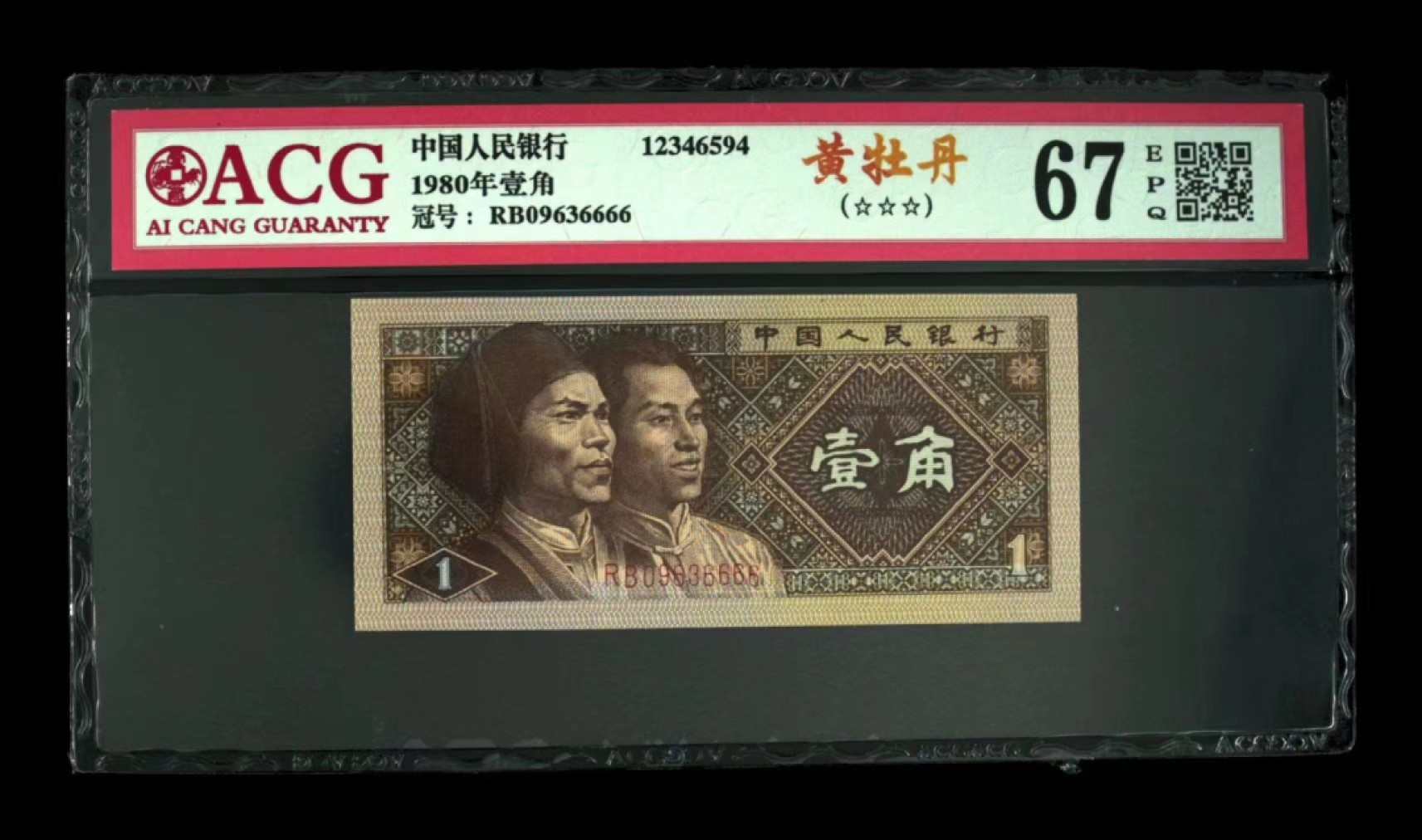 塞外藏品精品荧光币专场28 8001RB黄牡丹绝品标十