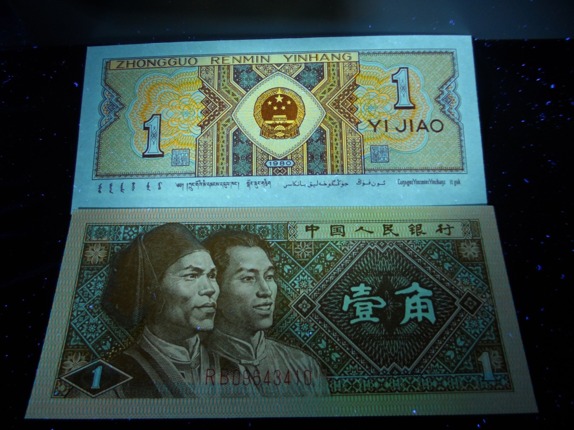 塞外藏品精品荧光币专场28 8001RB黄牡丹绝品标十