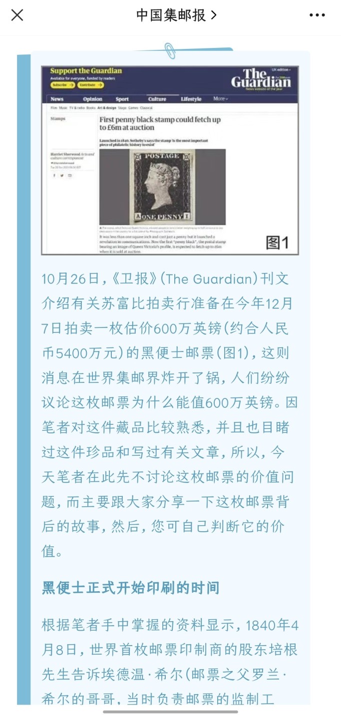 洪涛臻品批发群  精选邮票限时拍卖第二百二十五期 世界第一枚邮票【黑便士】真品！销世界最早的销票戳--马耳他邮戳,加划销,红色马耳他邮戳较少! 【品相如图,终身保真!】尾图中国集邮报:新票黑便士600万英镑(5400万人民币)!