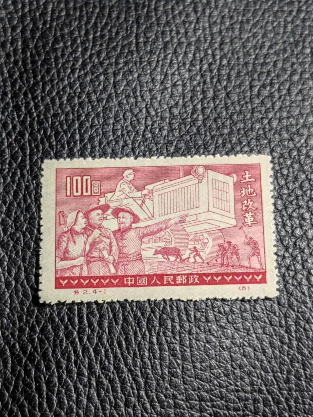 洪涛臻品批发群  精选邮票限时拍卖第一百九十九期 特2土改原版新   4-1 几乎全品一枚，无明显瑕疵，老纪特精品原版票，每一枚都值得珍惜，可评级，老纪特精品中的精华，末图裸票成交价做参考