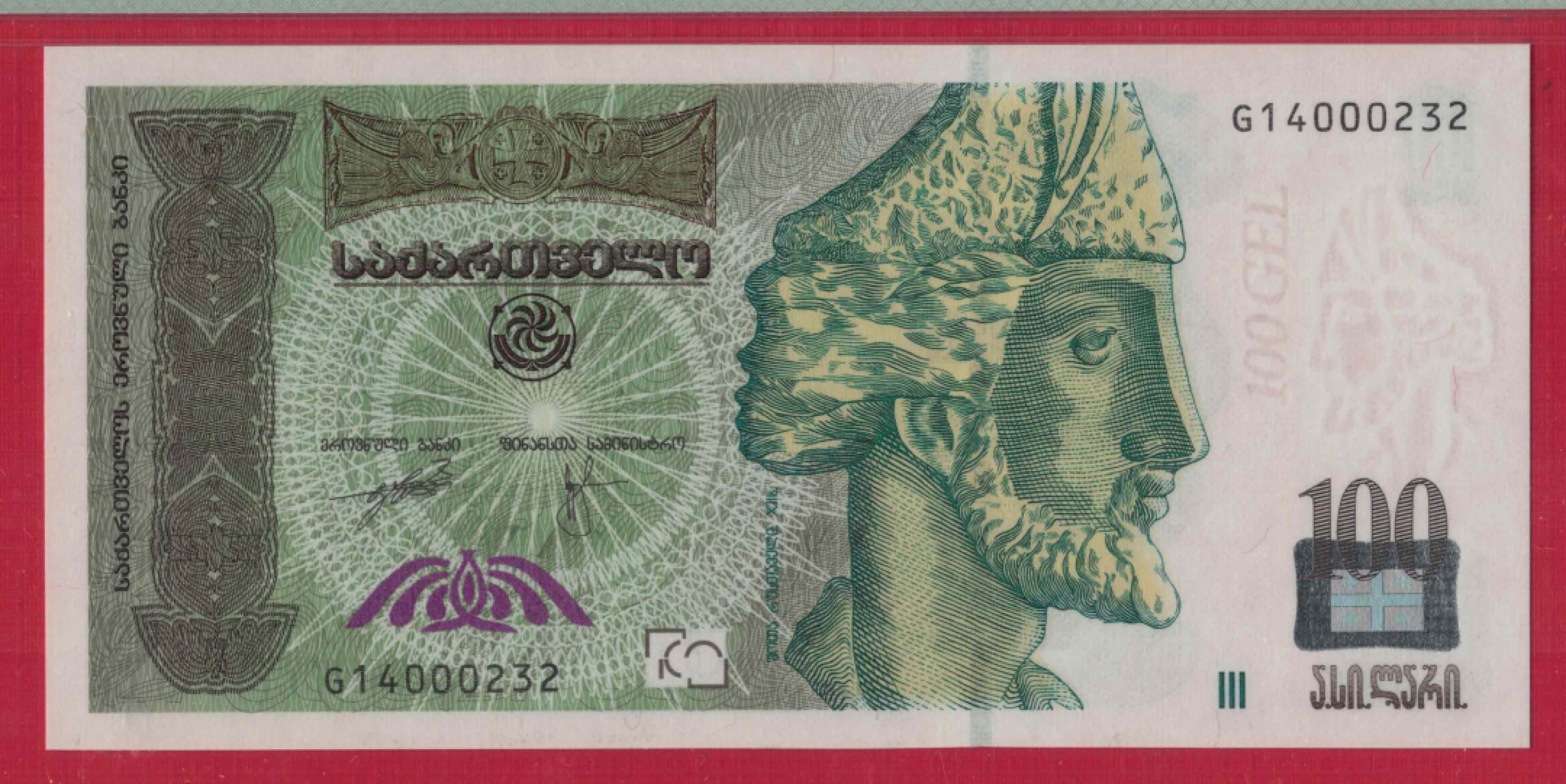格鲁吉亚100里拉 2008年 P-44b 亚洲纸币 实物如图 UNC