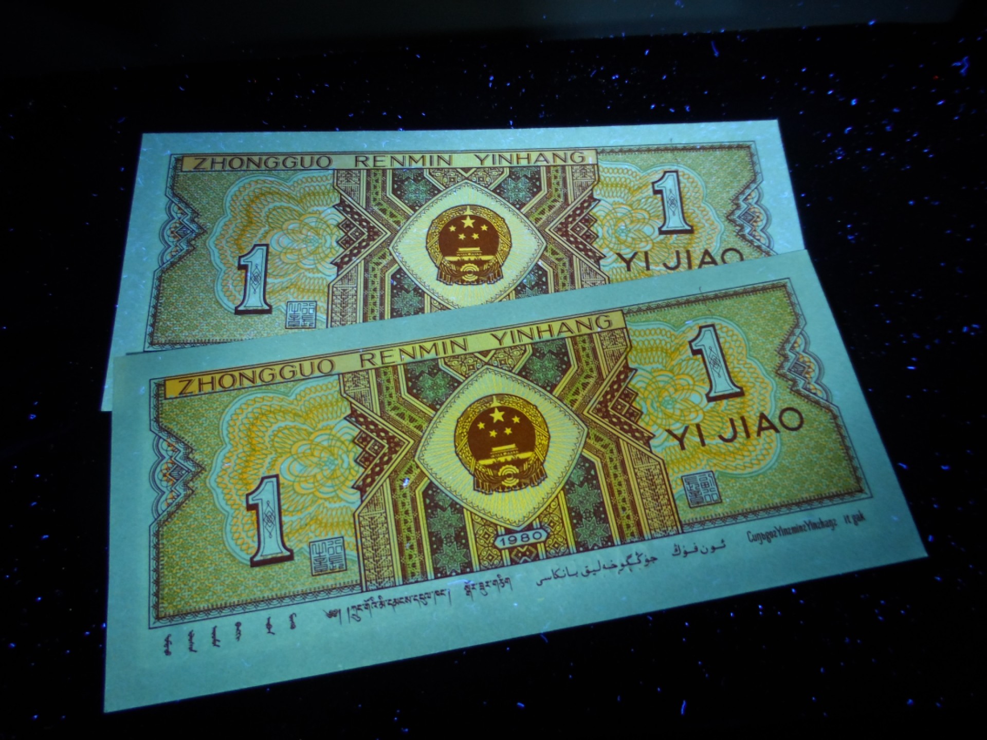 塞外藏品精品荧光币专场28 8001QA纤云黄金甲错版标十