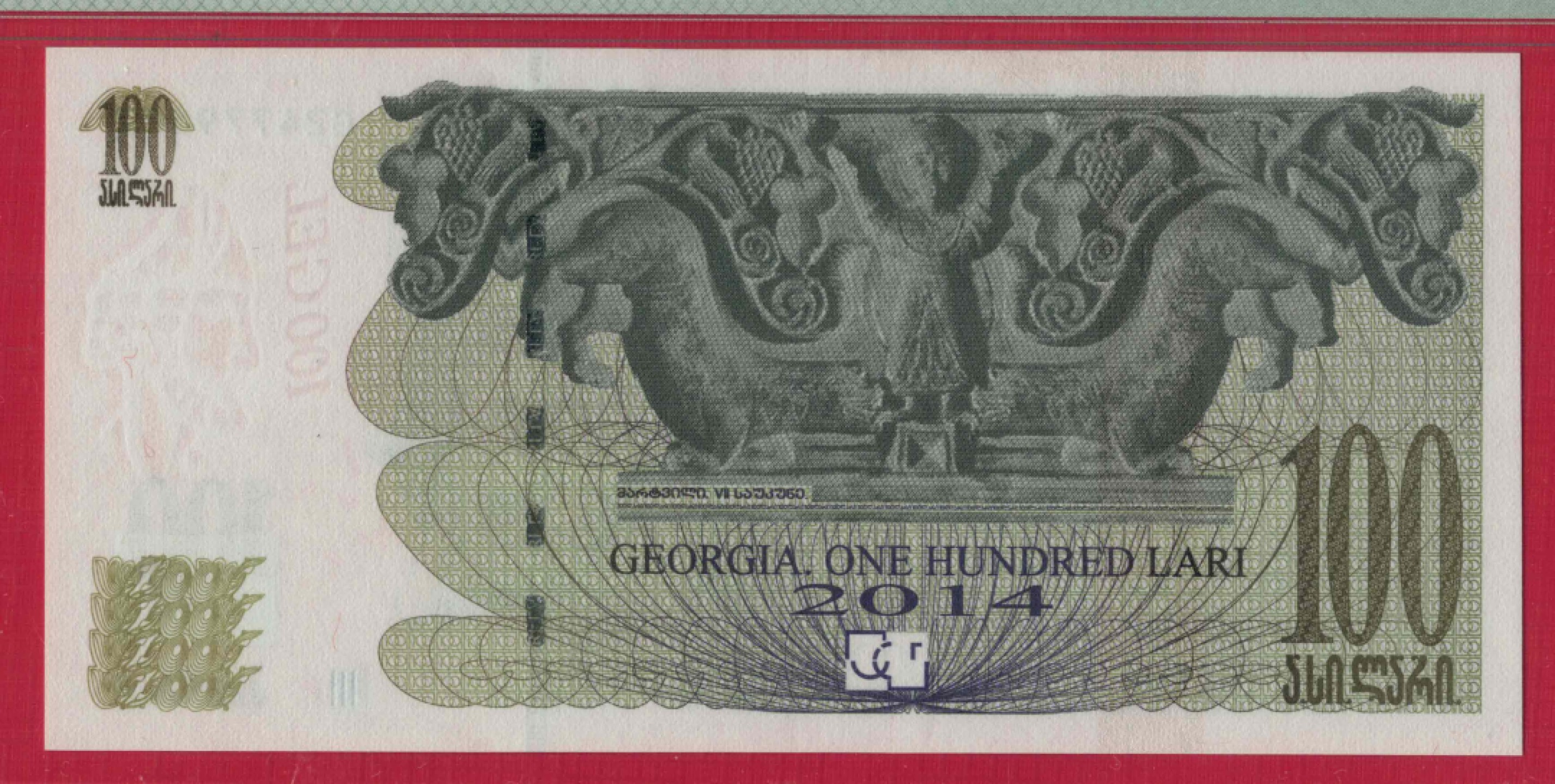 格鲁吉亚100里拉 2014年 P-74d 亚洲纸币 实物如图 UNC