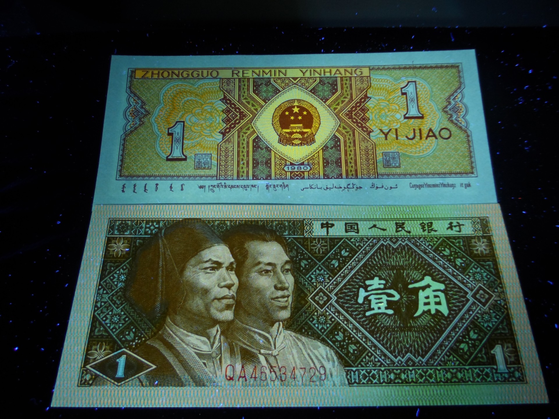 塞外藏品精品荧光币专场28 8001QA纤云黄金甲错版标十