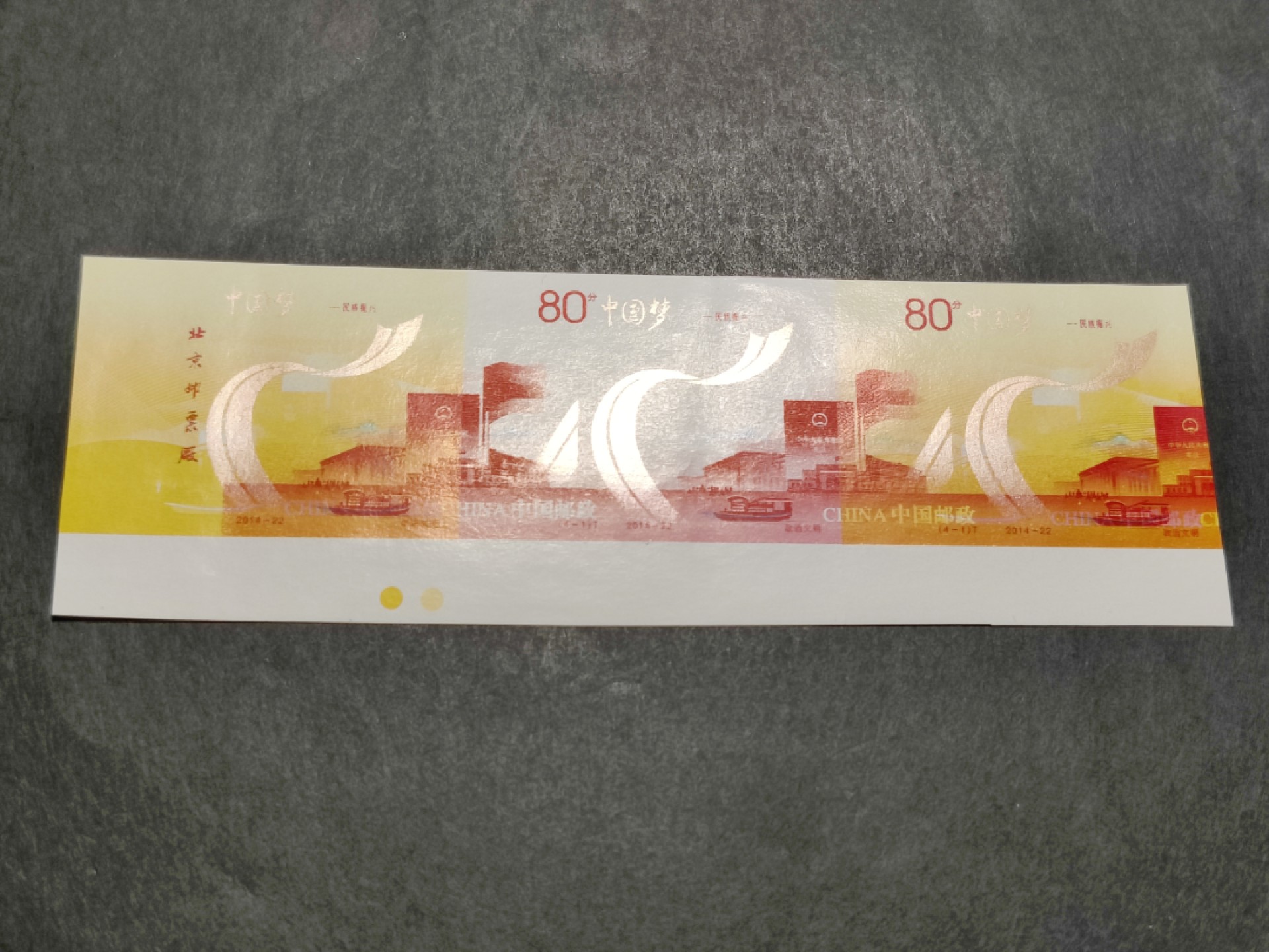洪涛臻品批发群  精选邮票限时拍卖第一百九十九期 2014-22中国梦4-1三联, 带全版唯一双色标, 套色严重错误, 1枚漏印面值, 原胶未打孔【难得的品相完好!】销毁中流出, 终生保真！