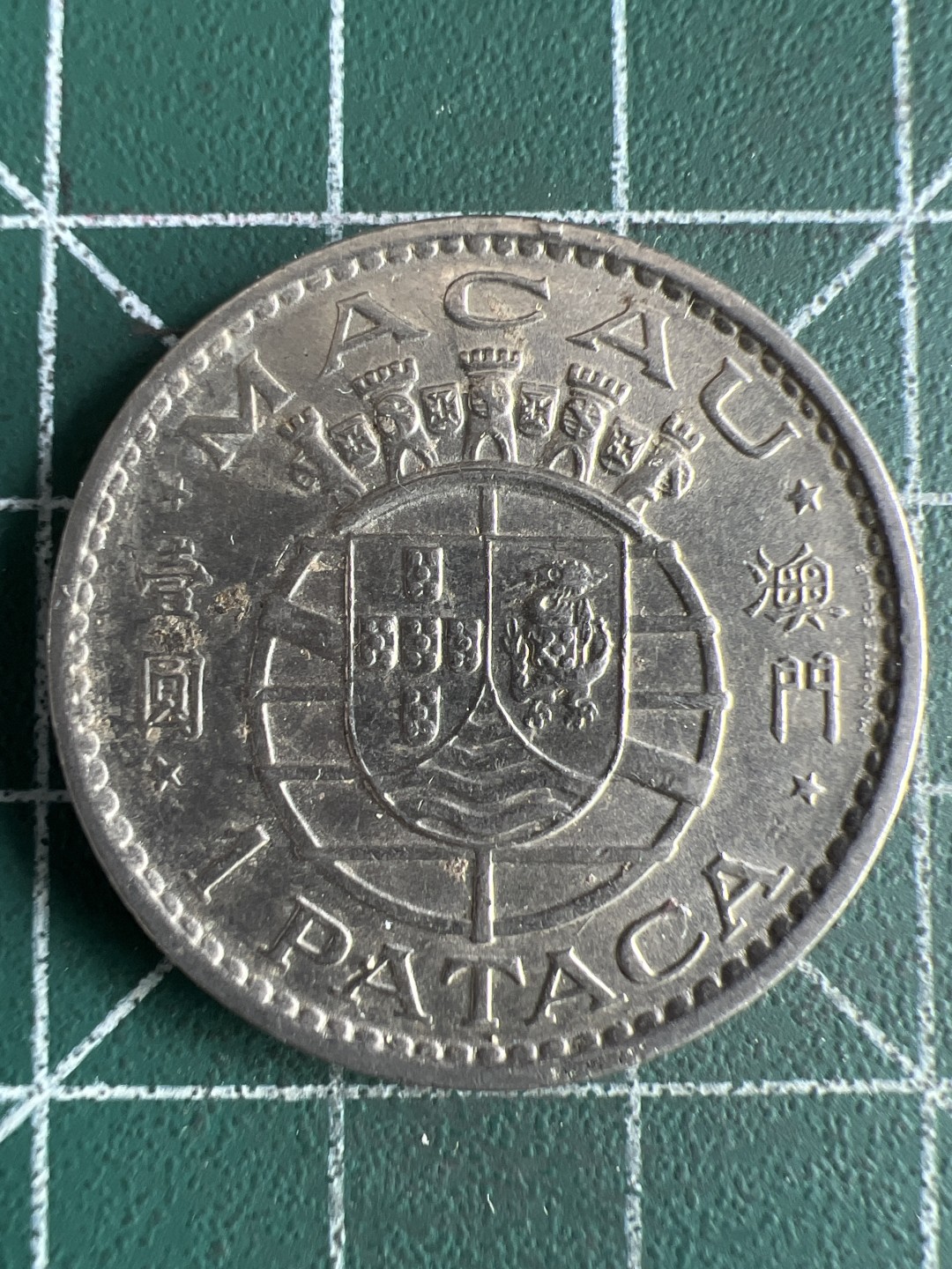 泡泡堂微拍第169幕硬币捡漏可累计专场👿👿，累计满二十元包邮，接受代拍业务 澳门大一元