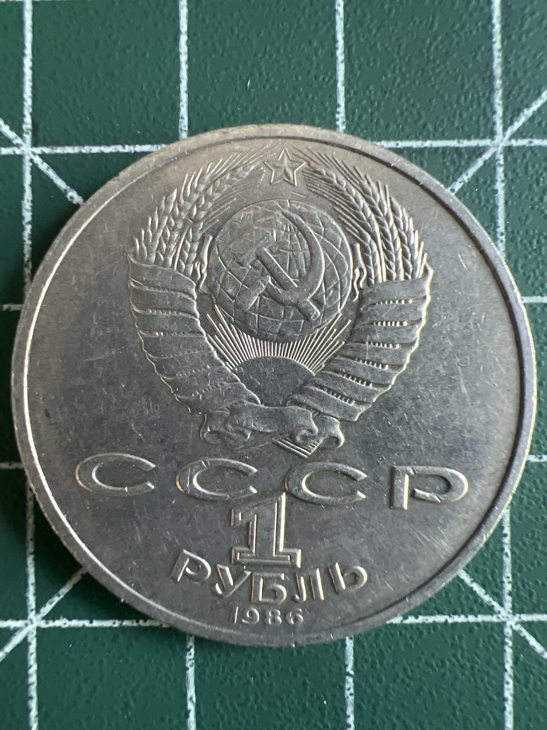 泡泡堂微拍第八十五幕硬币捡漏可累计专场👿👿，累计满二十元包邮，接受代拍业务 苏联1986年一元纪念币