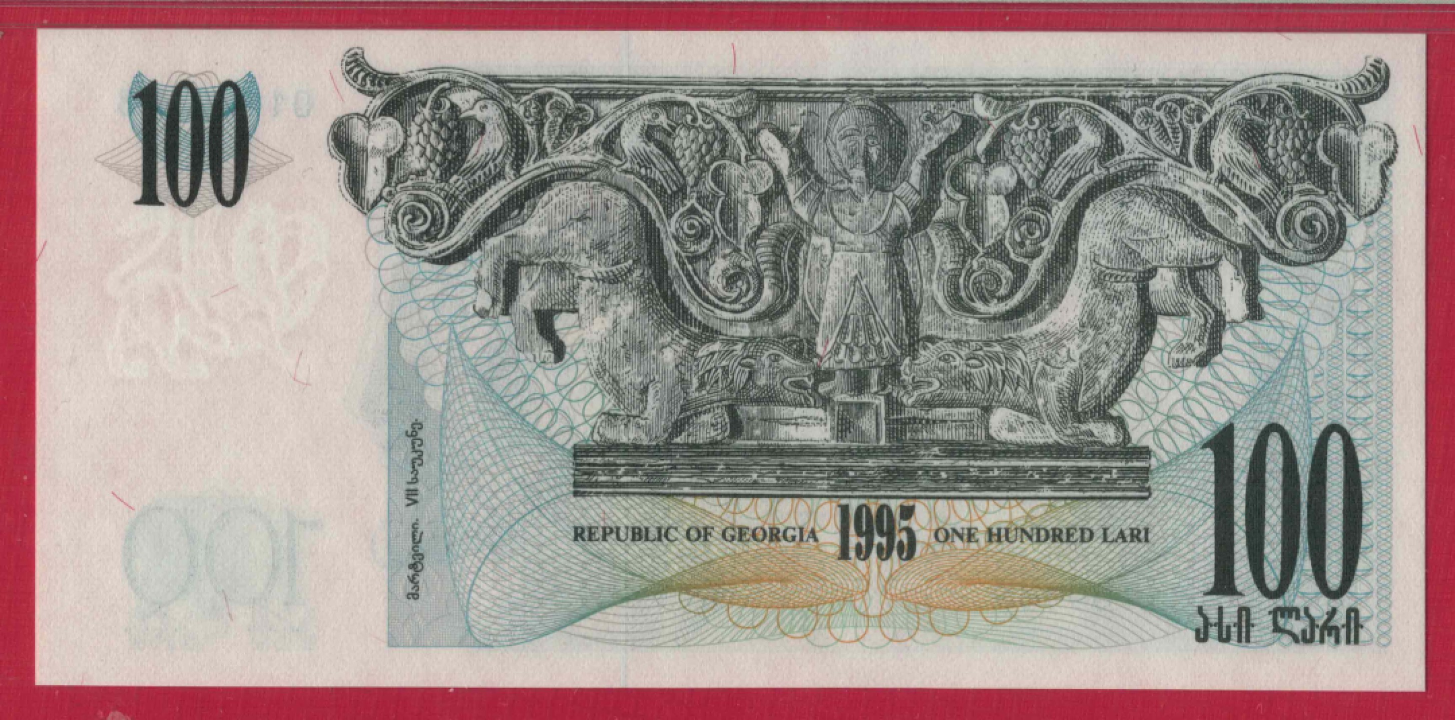 格鲁吉亚100里拉 1995年 P-59 无47 尾158 亚洲纸币 实物如图 UNC