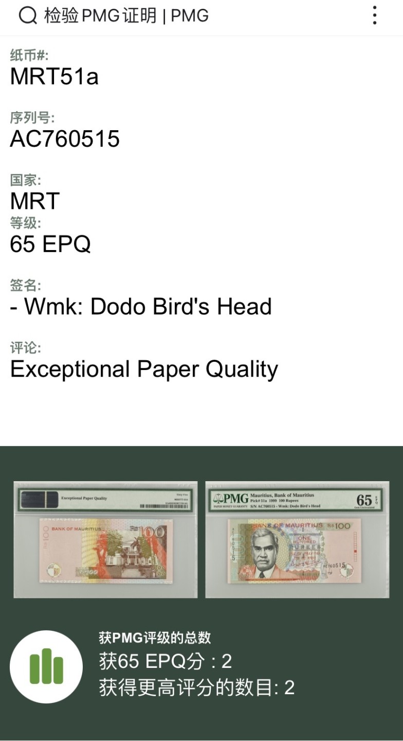 收藏联盟Quantum Auction 第238期拍卖 毛里求斯1999年100卢布  PMG67 初版 稀少