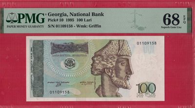 格鲁吉亚100里拉 1995年 P-59 无47 尾158 亚洲纸币 实物如图 UNC - 格鲁吉亚100里拉 1995年 P-59 无47 尾158 亚洲纸币 实物如图 UNC