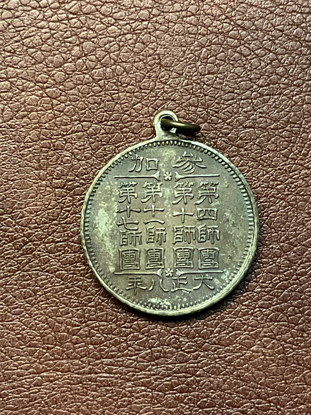 全场0元起拍。松山幣藏第十场日章拍卖  日特别大演习章