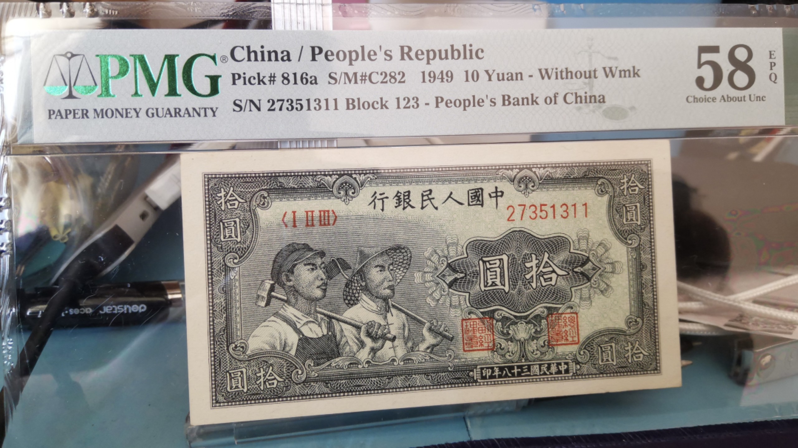 Chase Auction 第19期 - - 外钞、民国钞和人民币混合场！ 一版人民币十元，小工农两张连号，PMG58e和PMG55e，号码无4！