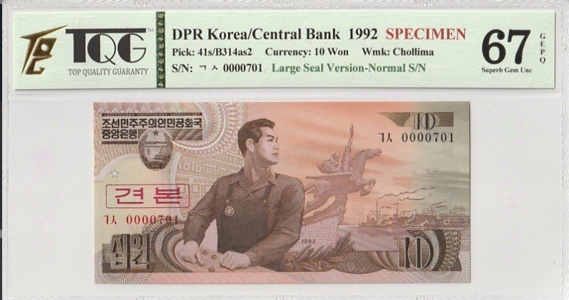 收藏联盟Quantum Auction 第239期拍卖 朝鲜1992年10元雕刻版带冠号样票 TQG67  与92年5元雕刻版同为珍品
