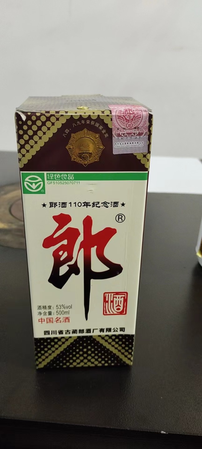 2013年110纪念郎酒