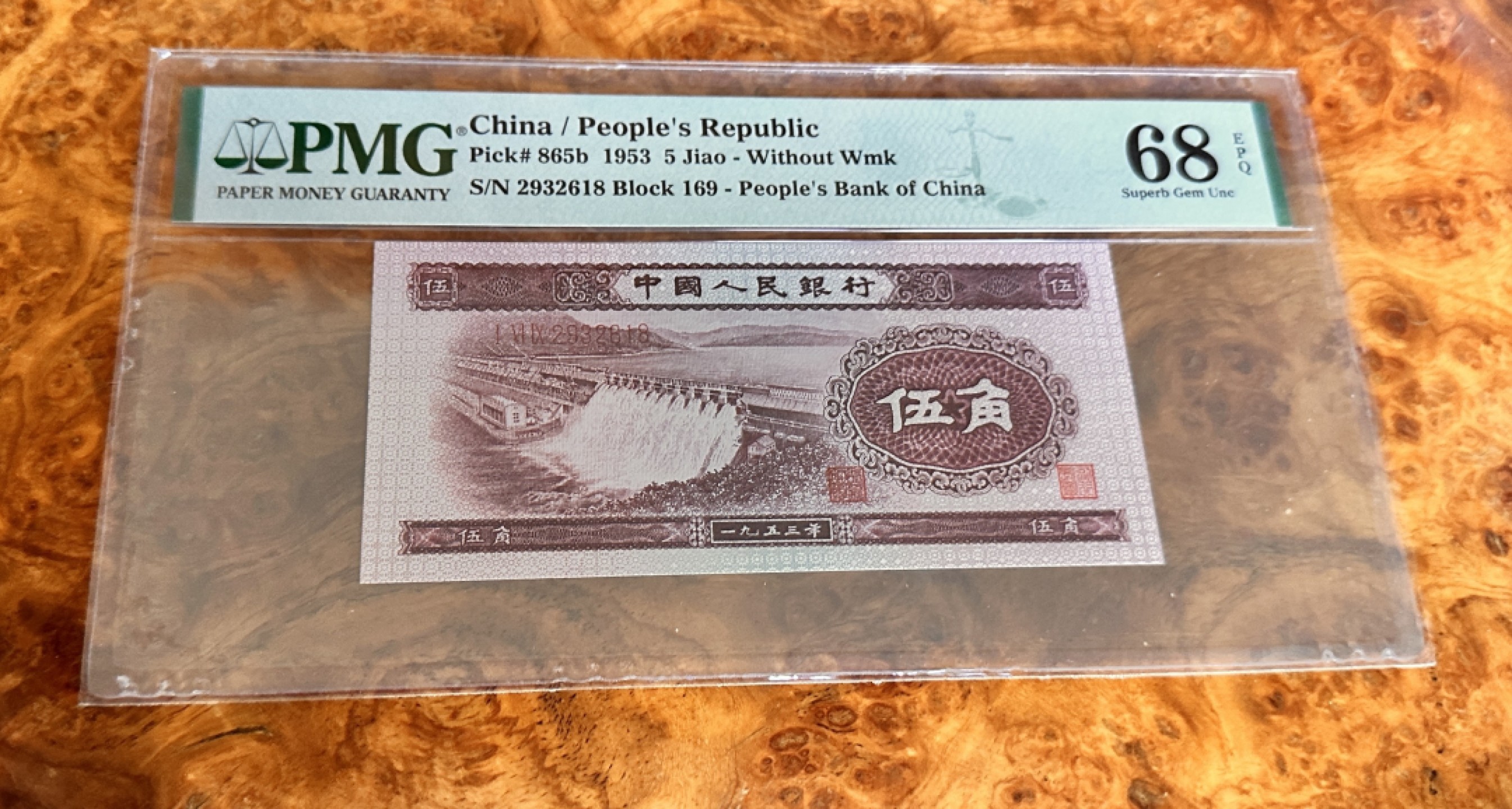 Chase Auction 第19期 - - 外钞、民国钞和人民币混合场！ 二版人民币5角，深水坝，PMG68，无47尾8靓号！