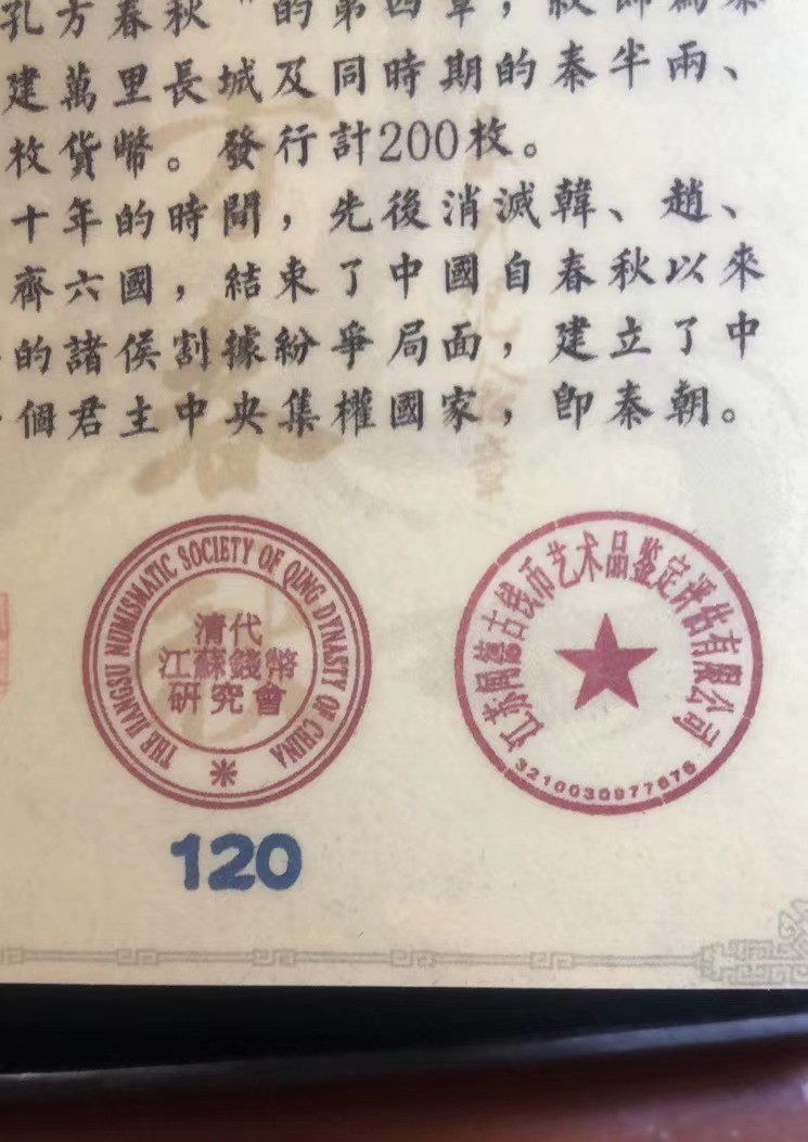 2023第五场杂项拍卖 孔方春秋