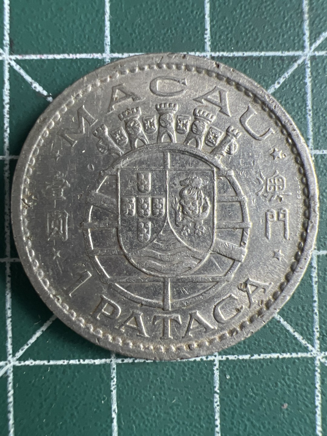 泡泡堂微拍第192幕硬币捡漏可累计专场👿👿，累计满二十元包邮，接受代拍业务 澳门一元