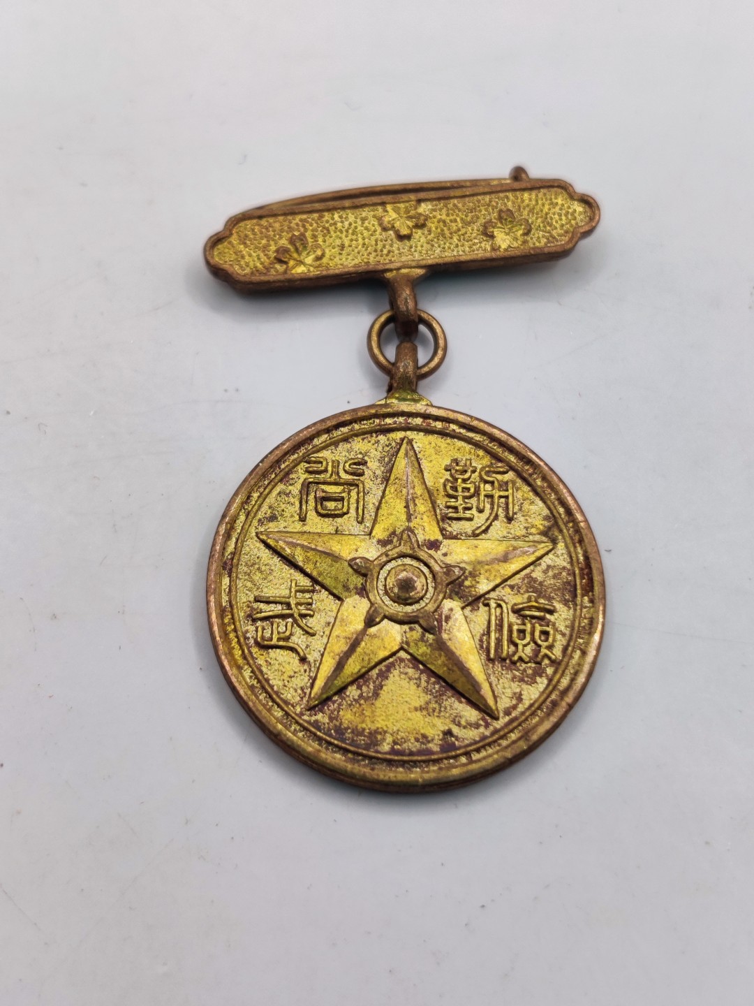 全场0元起拍 第38期 咸鱼国勋章拍卖专场 3月15日（周三）下午6：00开始 日本二战时期 征兵保险徽章