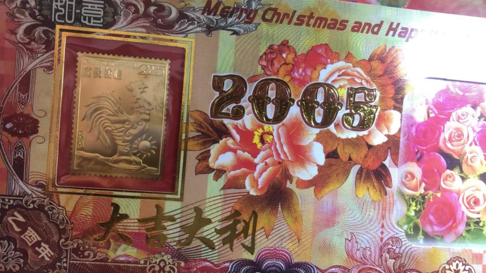 2023第五场杂项拍卖 鸡年贺卡4张