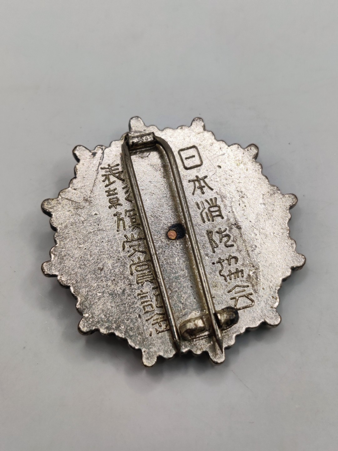 全场0元起拍 第38期 咸鱼国勋章拍卖专场 3月15日（周三）下午6：00开始 消防团表彰章