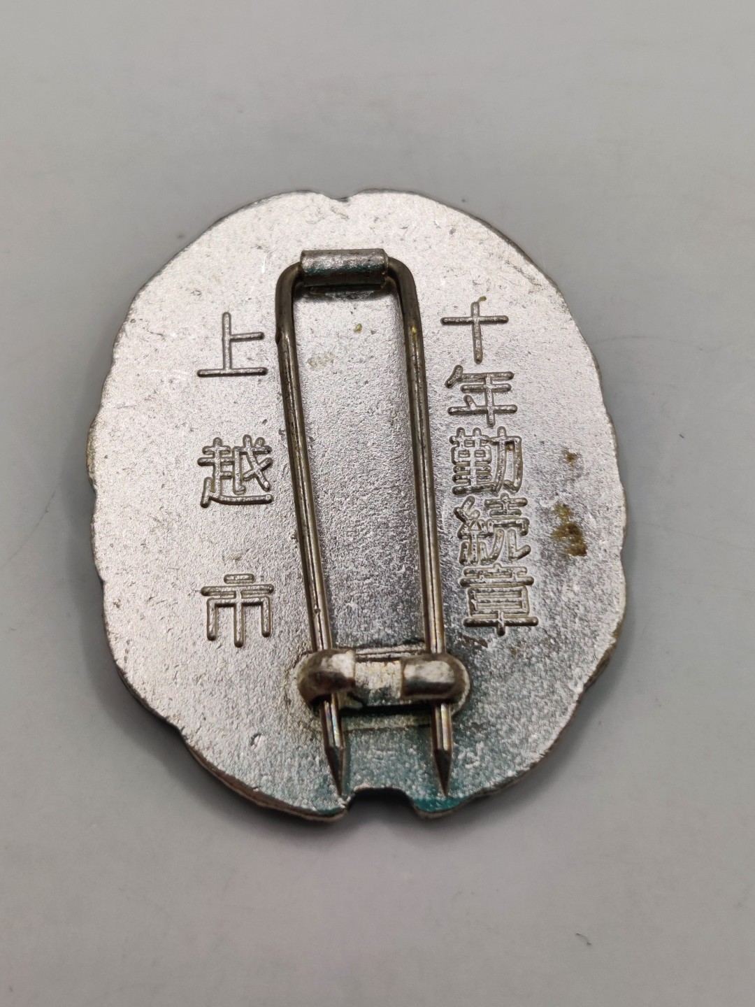 全场0元起拍 第38期 咸鱼国勋章拍卖专场 3月15日（周三）下午6：00开始 消防团勤续章