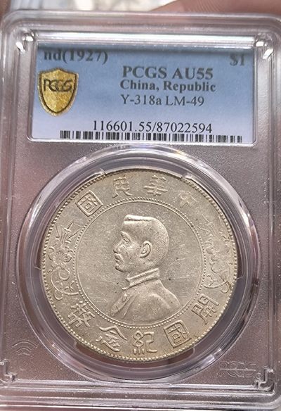 PCGS，AU55分孙小头 - PCGS，AU55分孙小头
