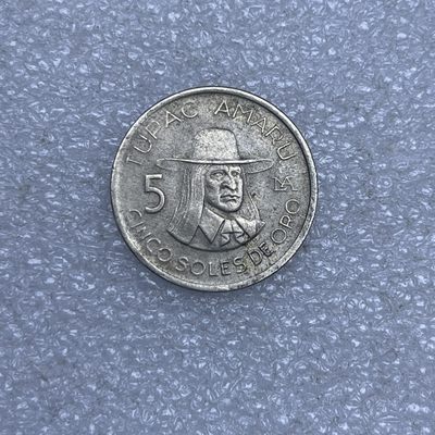 「铜匠收藏」散币纯玩局 第【31】场拍卖，期待您的参与 - 1977 秘鲁 5索尔 镍币 直径：22.5mm