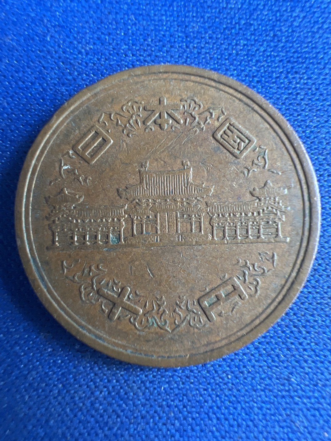 泡泡堂微拍第八十六幕硬币捡漏可累计专场👿👿，累计满二十元包邮，接受代拍业务 日本昭和四十五年十元