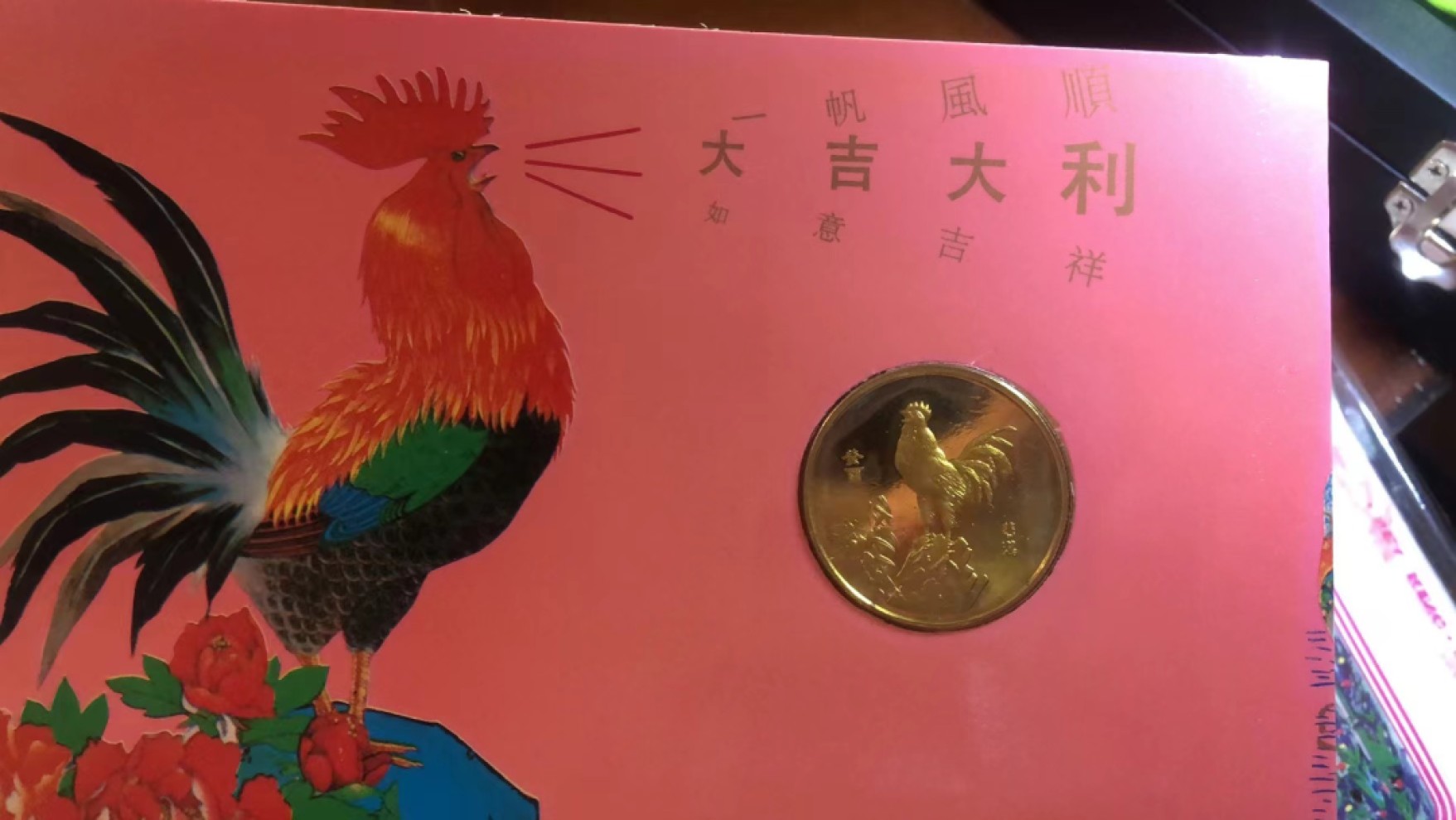 2023第五场杂项拍卖 鸡年贺卡4张