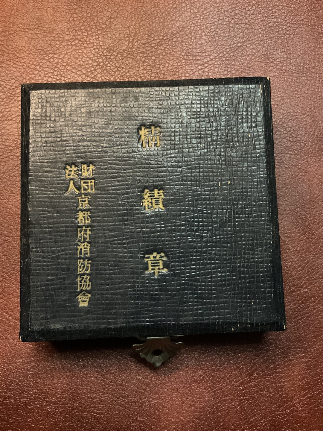 全场0元起拍。松山幣藏第十场日章拍卖  消防章