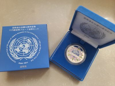 【币将精彩】世界钱币拍卖专场(2023-5-16) - 克劳斯获奖币日本加入联合国50周年彩色银币