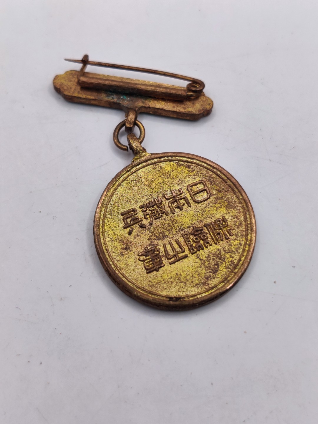 全场0元起拍 第38期 咸鱼国勋章拍卖专场 3月15日（周三）下午6：00开始 日本二战时期 征兵保险徽章