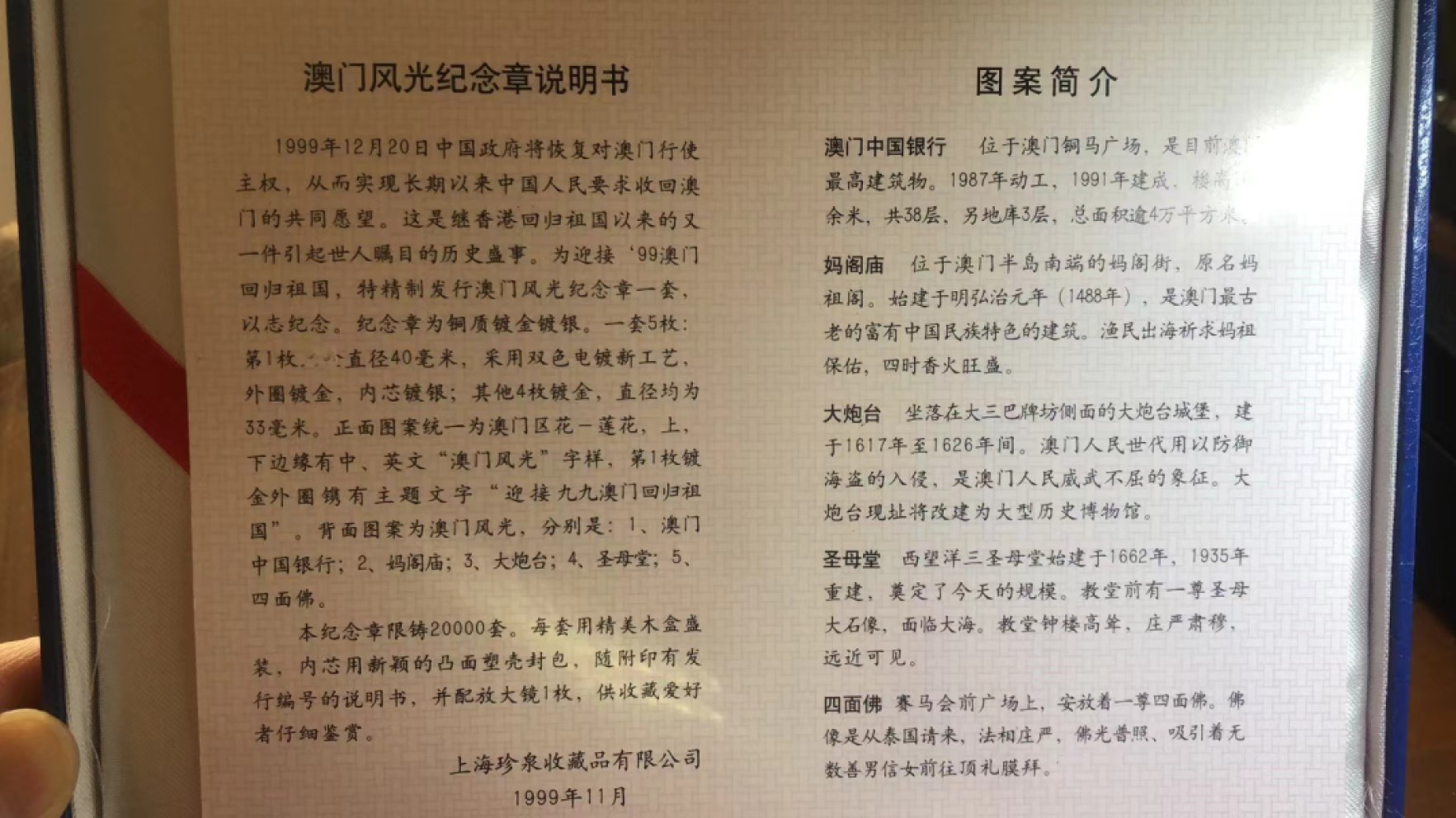 2023第五场杂项拍卖 澳门风光