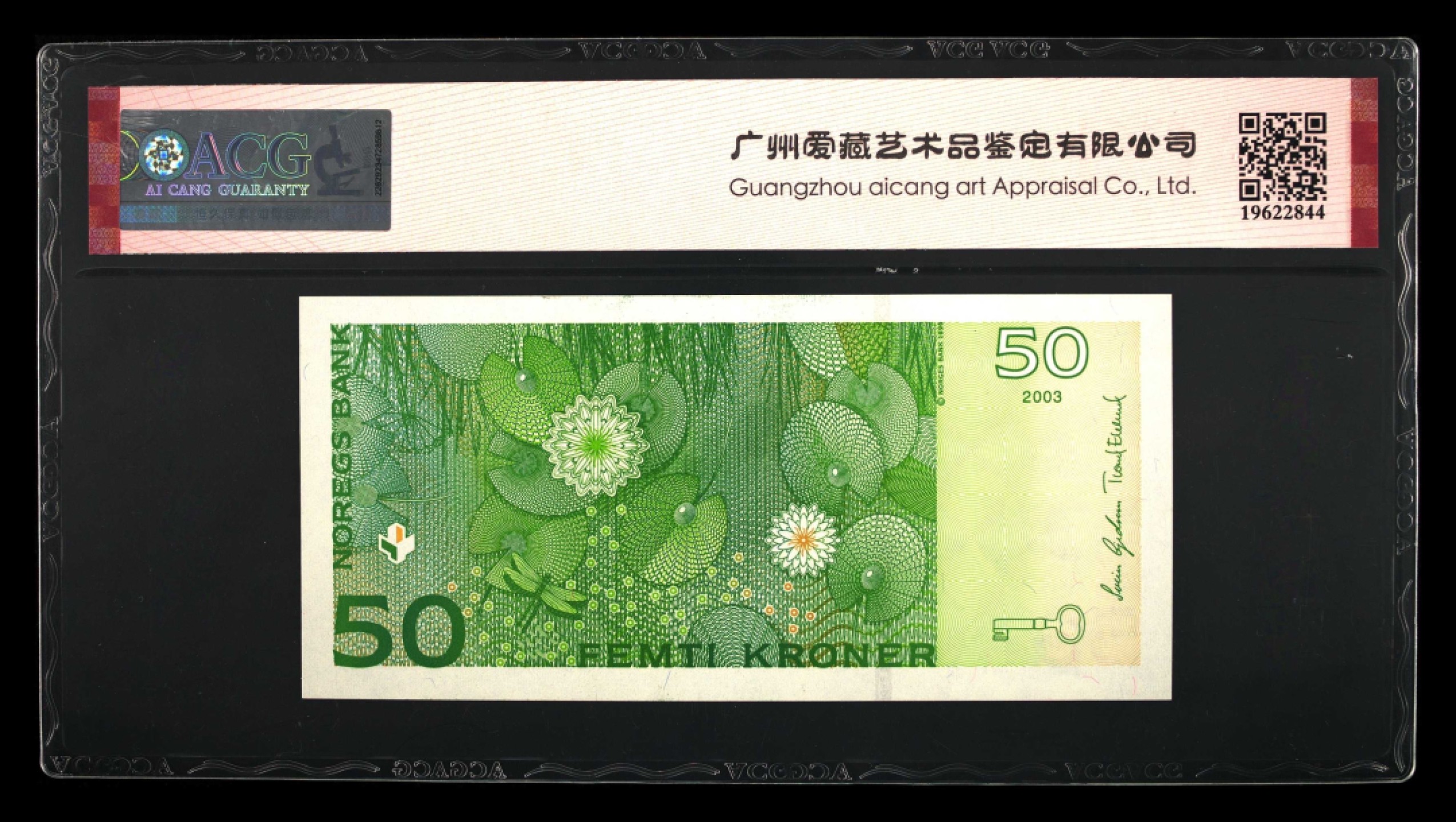 收藏联盟Quantum Auction 第239期拍卖 挪威2003年50克朗 ACG67 作家 P.C.阿斯别约恩森