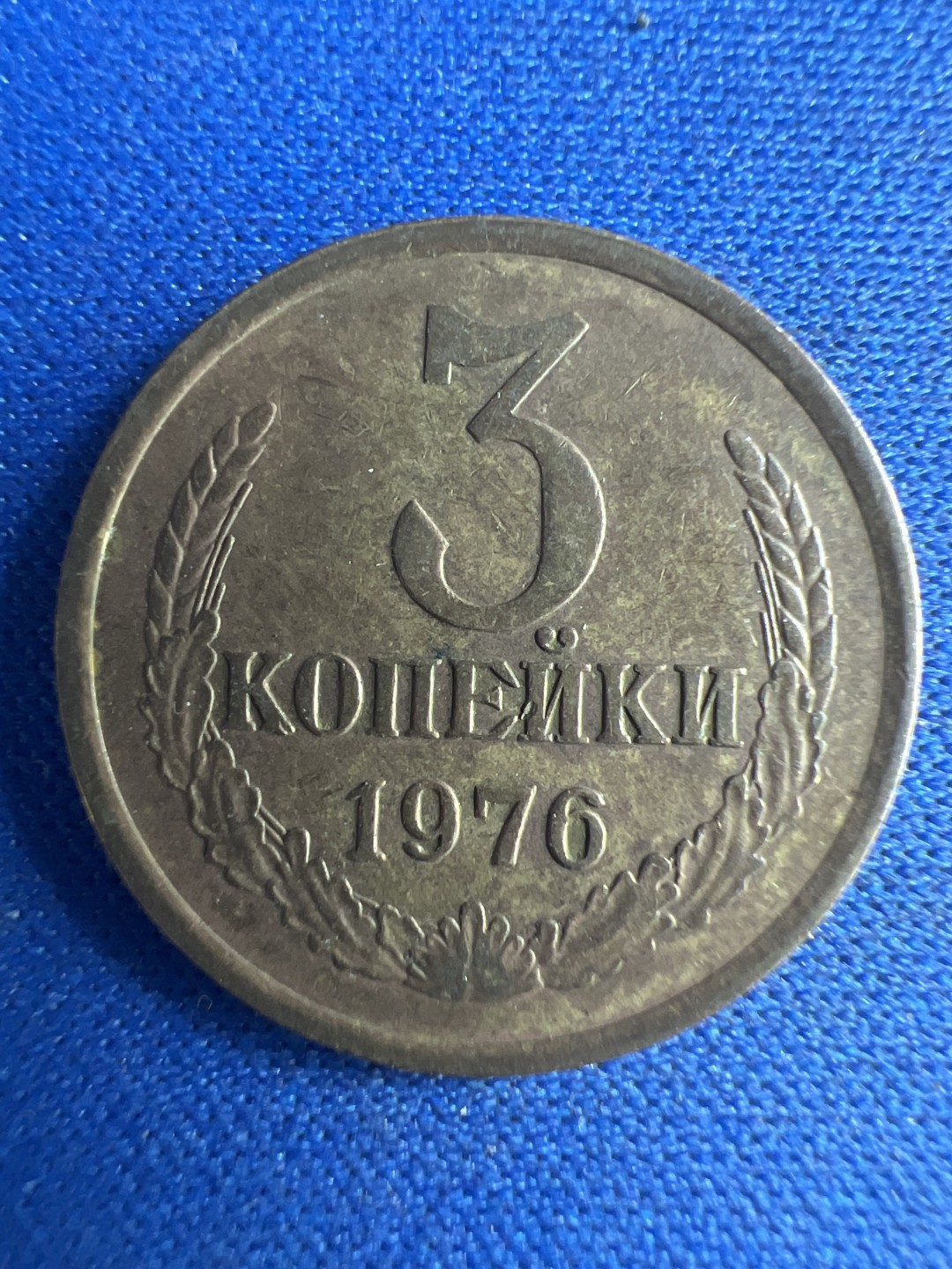 泡泡堂微拍第八十六幕硬币捡漏可累计专场👿👿，累计满二十元包邮，接受代拍业务 苏联3戈比