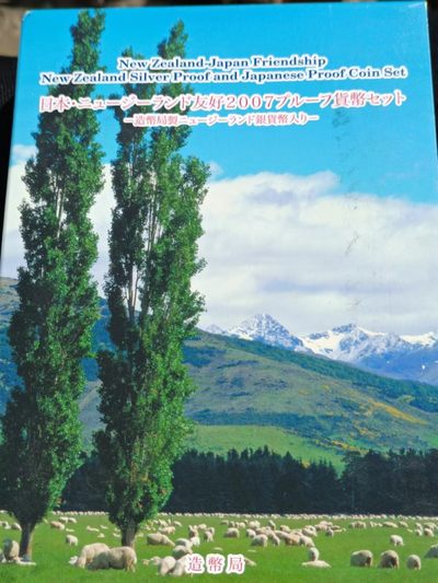 【淘币小摊】实时拍第七百二十九拍  银币套币场  满百包邮可预留二周 每周一统一发货   - 日本2007年日本新西兰交流年精制套币含新西兰1盎司彩色精制大银币原盒原证
