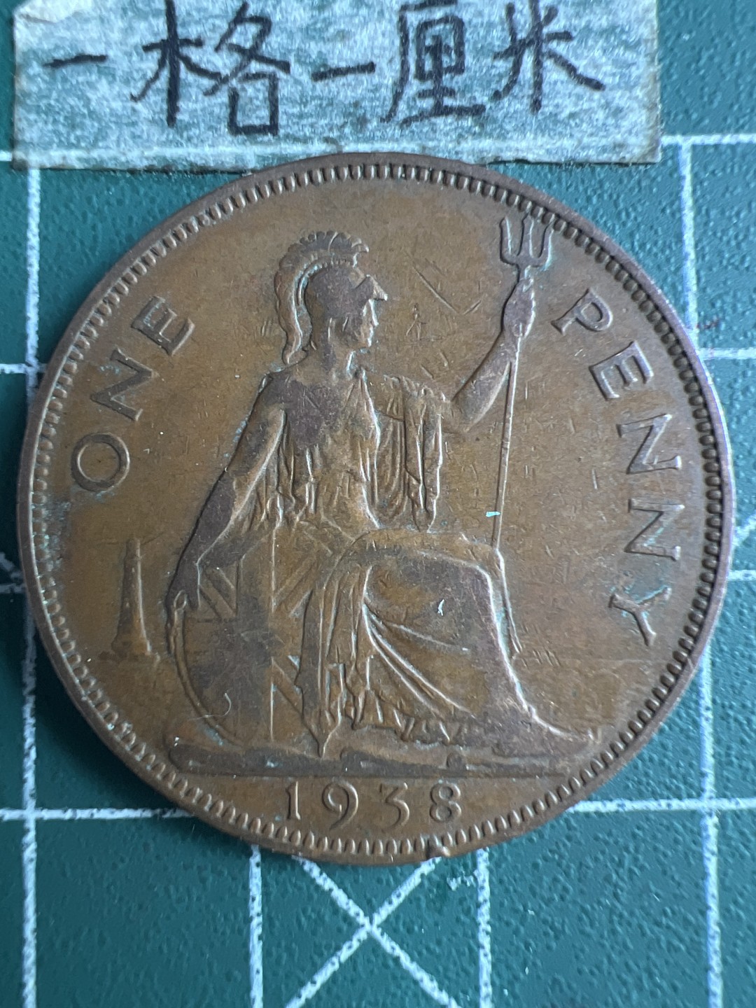 泡泡堂微拍第八十六幕硬币捡漏可累计专场👿👿，累计满二十元包邮，接受代拍业务 英国乔六一便士