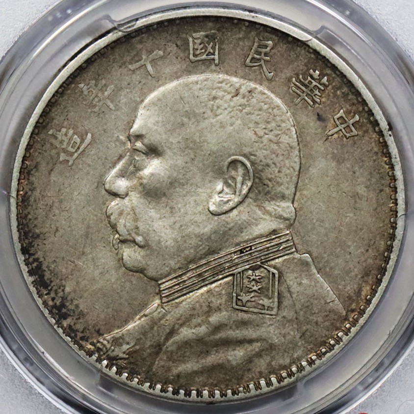 原味 民国十年大头壹元 PCGS XF 40